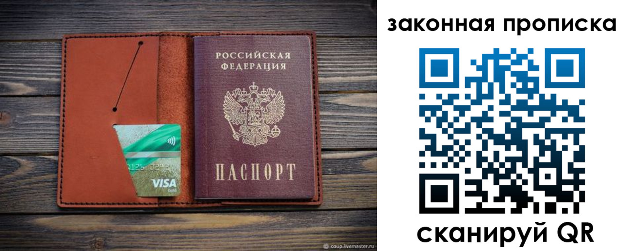 временная регистрация купить в Саратове