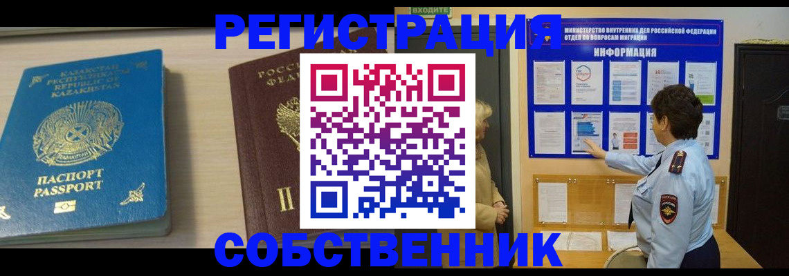прописка законно в Саратове
