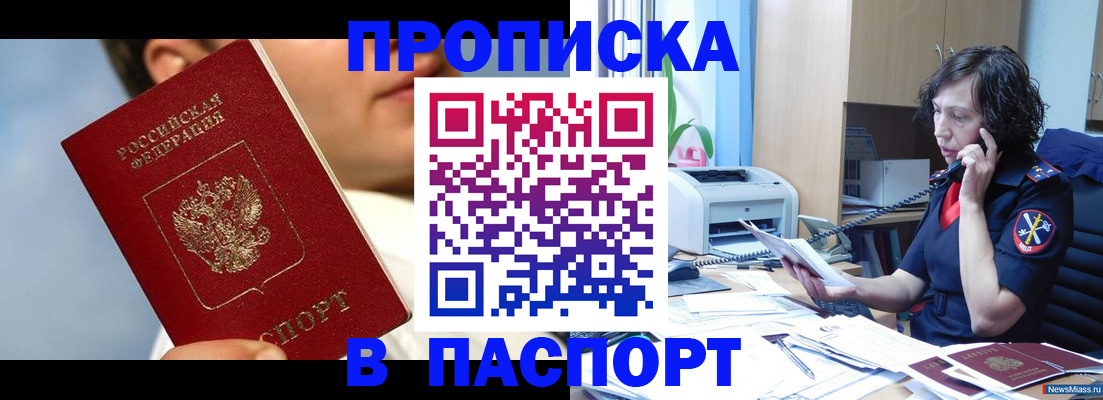 купить прописку в Саратове