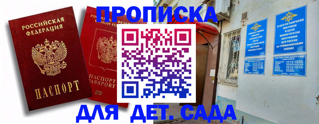 временная регистрация адрес в Саратове