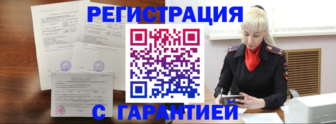 прописка штамп в Саратове