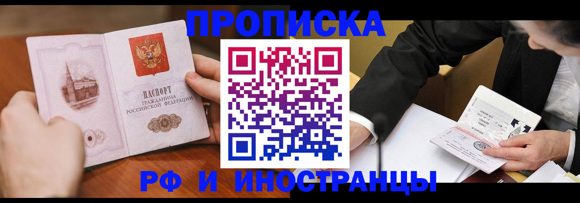 прописка иностранных граждан в Саратове