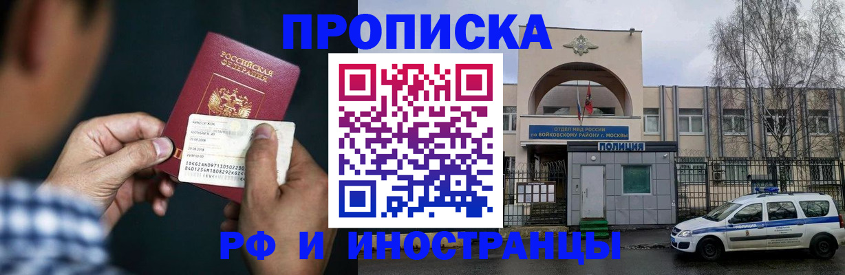 прописка регистрация в Саратове