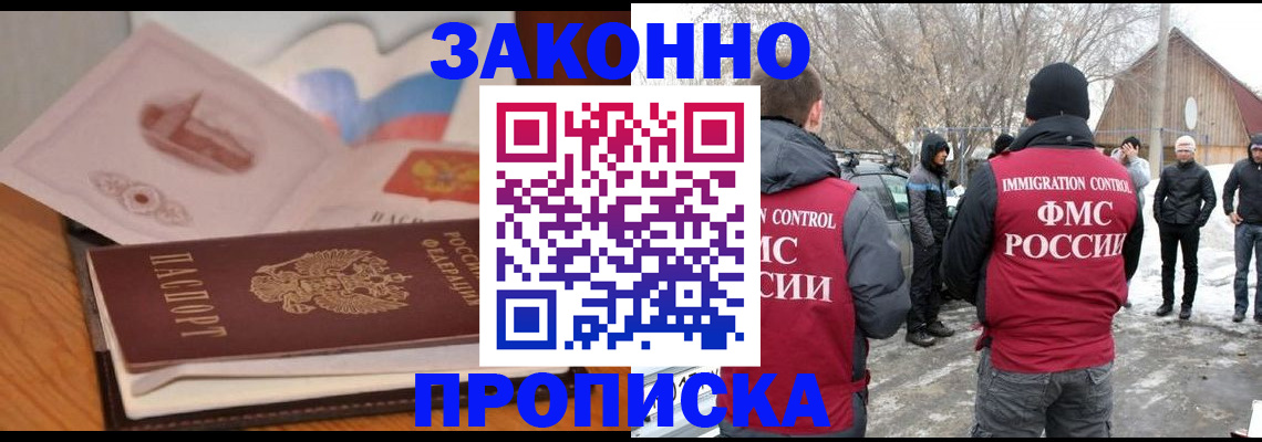временная регистрация надежно в Саратове