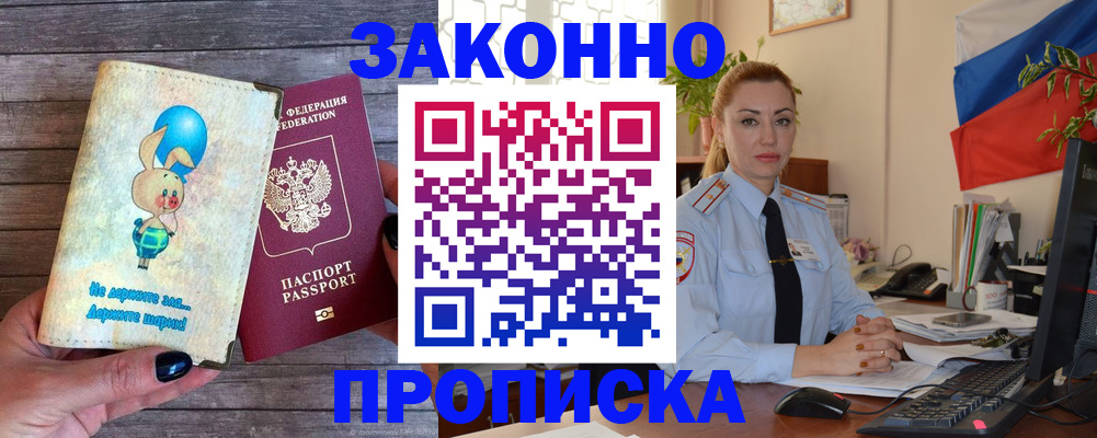 временная регистрация собственник в Саратове